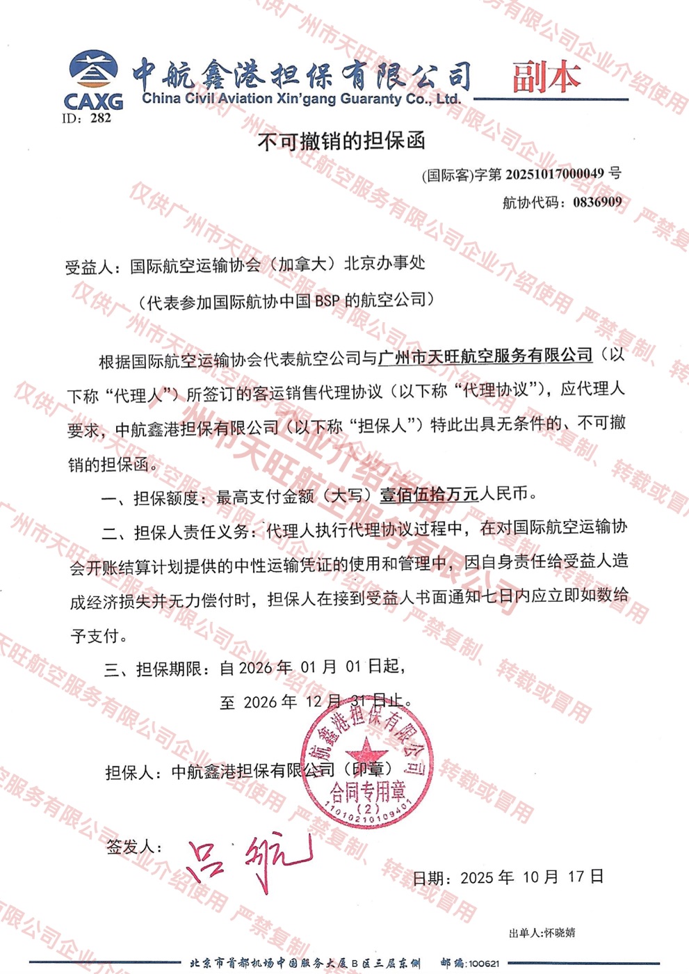 中航鑫港担保函证书